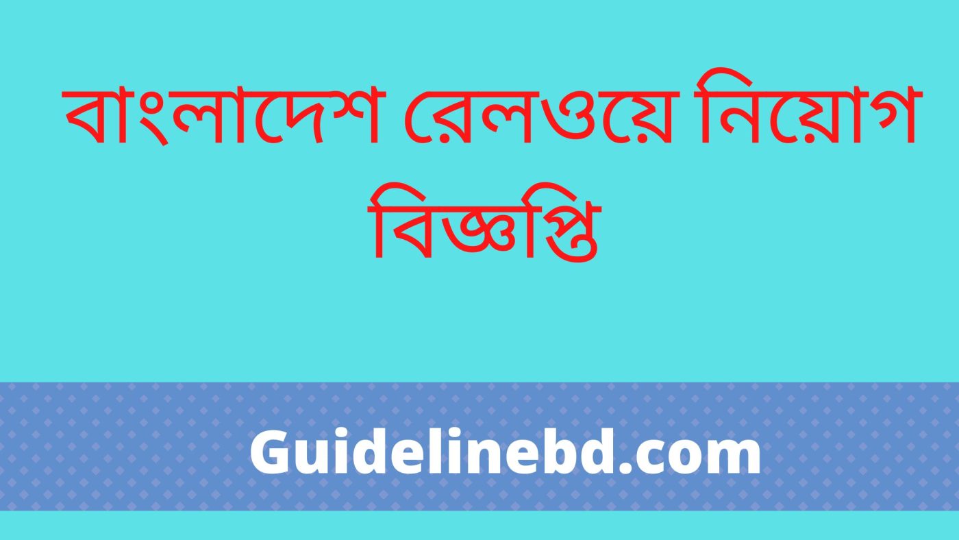 Bangladesh-Railway-Job-Circular-2023-বাংলাদেশ-রেলওয়ে-নিয়োগ-বিজ্ঞপ্তি.jpg